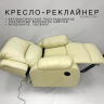 Кресло-реклайнер на электроприводе • Manual Electric - Vanilla - Ростов-на-Дону — фото 2