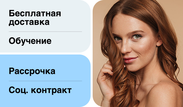 Бесплатная доставка и обучение